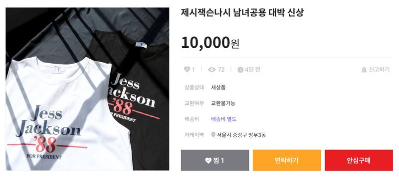 Illustration for article titled Jesse Jackson's 1988 Presidential Campaign Lives On In South Korea